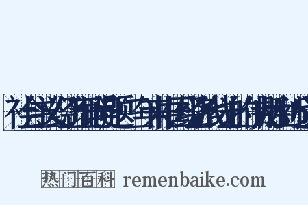 社会主义经济理论问题·三年来中国经济战线上的伟大胜利近义词是什么意思的图片